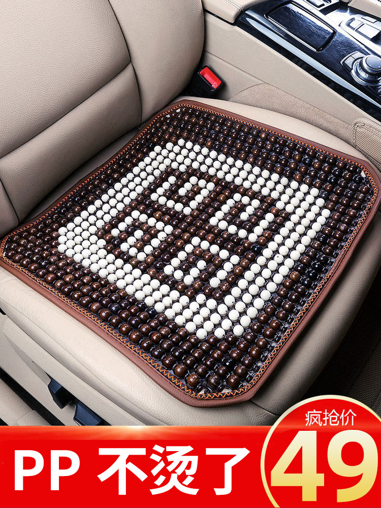 Bodhi Zi car cushion summer monolithic cool pad car cushion four seasons universal summer wood beads refrigeration car cushion