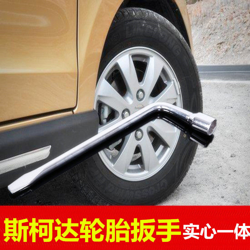 Skoda Hao Elite Speed Dispatch Ming Rui Kemiche Yeti Sharp Wildfire Fabia Tire Wrench Screw Sleeve
