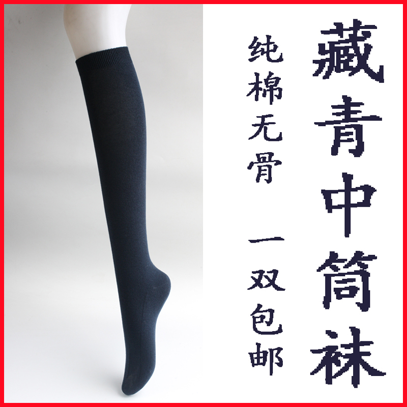 Japanese student navy blue stockings spring and autumn pure cotton high tube socks Women's knee-high dark blue boneless cotton