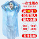 Adult children's thickened disposable raincoat long body transparent men's and women's large size protective portable outdoor poncho