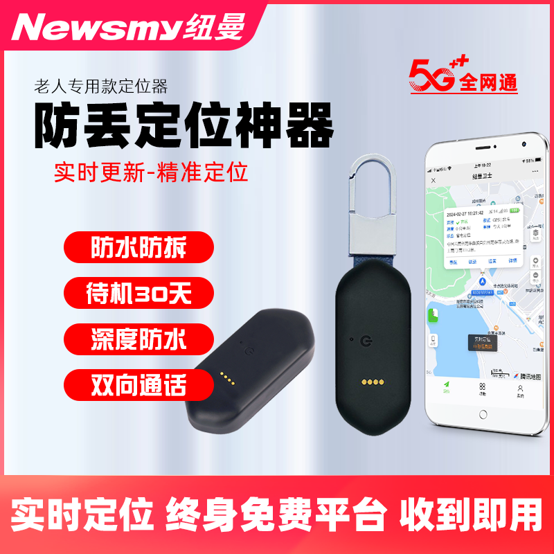 Newman Elderly Locator, Alzheimer's Disease Prevention, Anti-Lost, Children's Positioning and Tracking Gps Anti-Lost Device, Bracelet Watch Newman Elderly Locator, Alzheimer's Disease Prevention, Anti-Lost, Children's Positioning and Tracking Gps Anti-Lost Device, Bracelet Watch