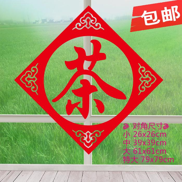 39 glass sticker paper tea copybook paper tea line tea room teahouse tea shop sliding door tea copybook custom