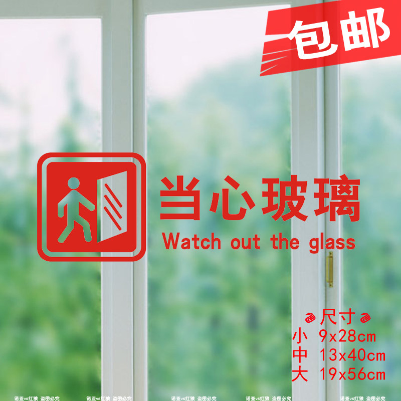 4 Beware of glass warning warning reminder Shop window window door anti-collision label sticker sticker
