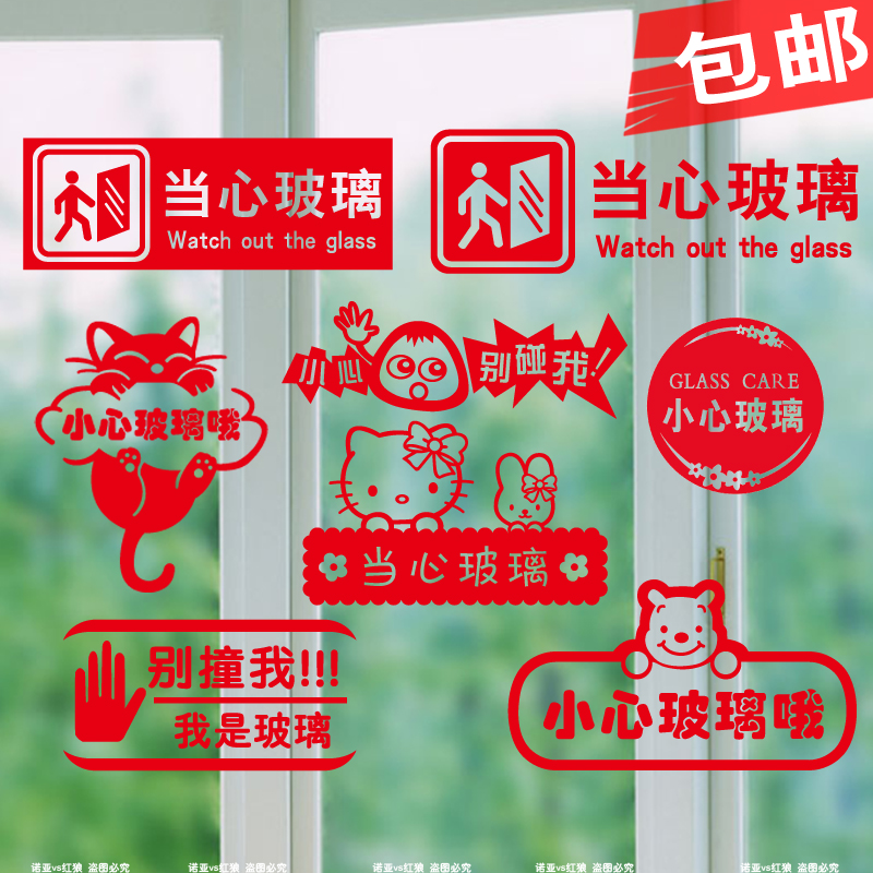 40 Beware of glass paste anti - collision cartoon creative careful glass tips immediately paste waterproof customization