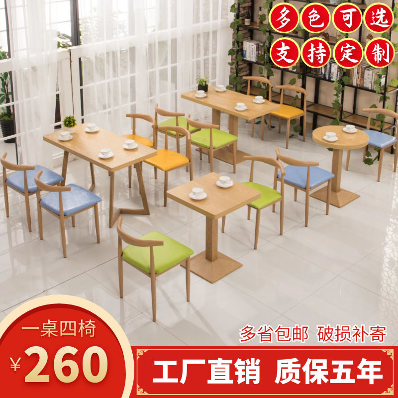 Milk Tea Cold Drink Cafe Dessert Snack Bar Hamburger Fast Food Restaurant Table Chair Combination Iron Horn Chair - Taobao