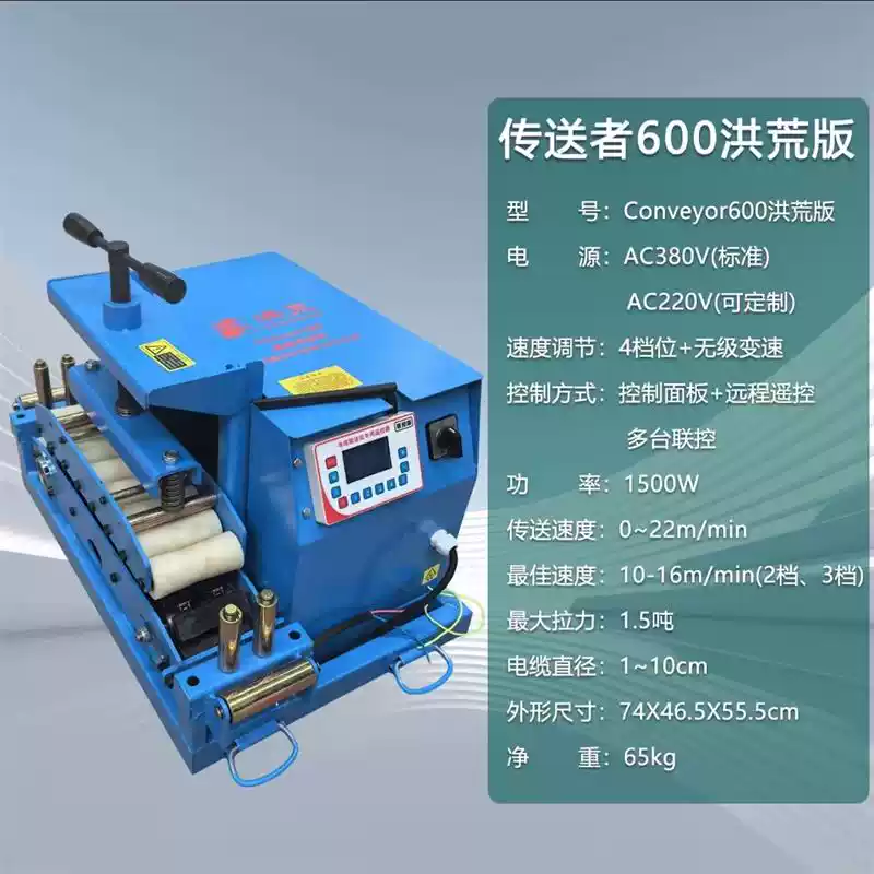智能遥控DSJ-180电缆输送机 桥架敷设变频设备廊坊制造-Taobao-Tmall