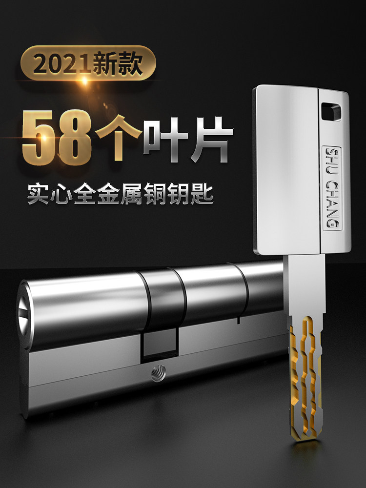 Shuchang anti-theft door lock core super C-class 58 blade lock core anti-riot force to open household universal door lock