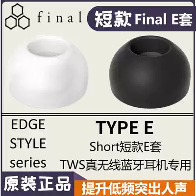 Japan Short Final E-set headset earplug sleeve silicone sleeve TWS true wireless Bluetooth ear cap