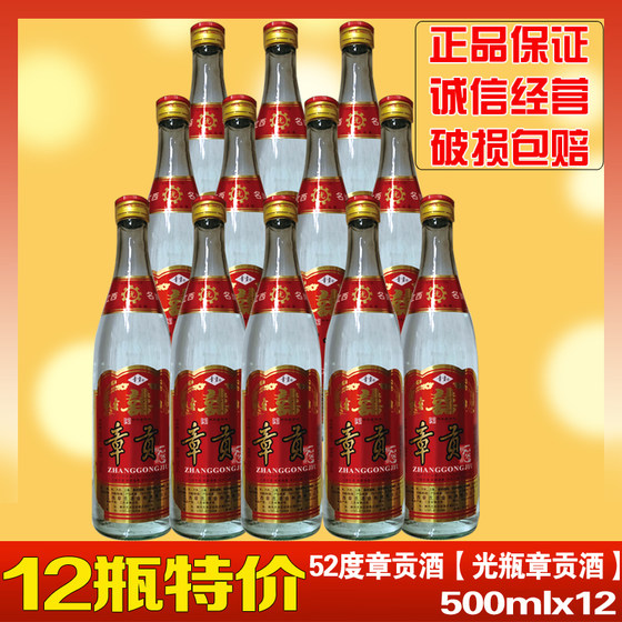 Jiangxi Ganzhou Zhanggong Wang wine naked bottle light bottle 50% Zhanggong wine 500ml*12 bottles of strong-flavor Zhanggong wine