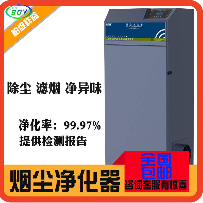 Bervey H1000A soot purifier laser engraving cut acrylic peculiar smell processor peaks back to flow welding net