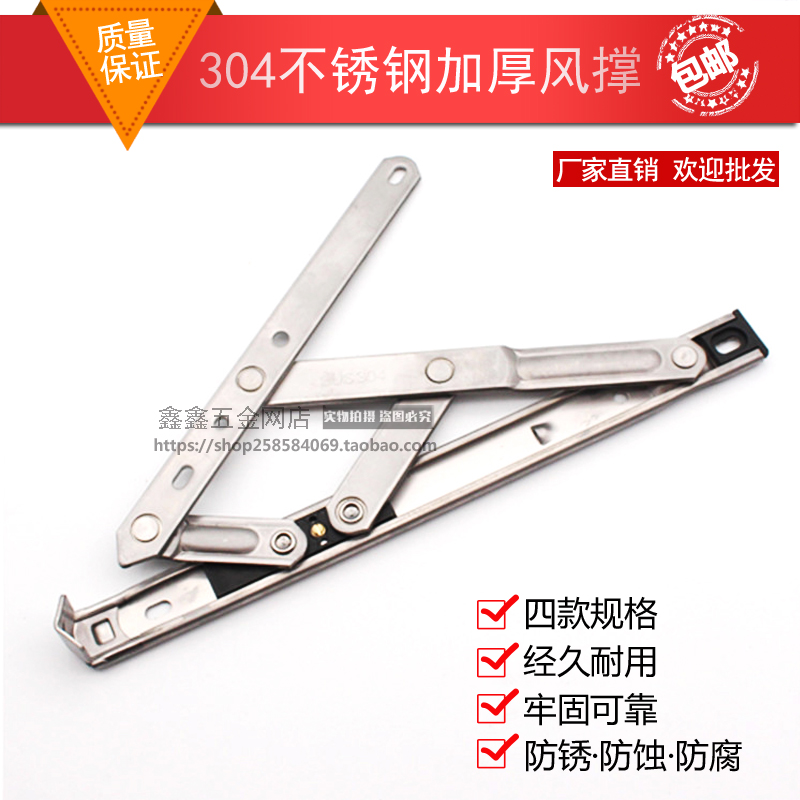 304 stainless steel slide brace on the overhang window aluminum alloy window window wind brace four connecting rod bracket window curtain wall hinge