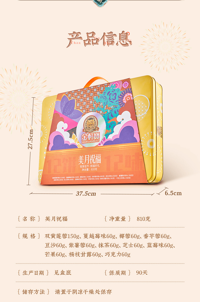 金轩宝  广式月饼 12饼12味 810g 礼盒装 图2