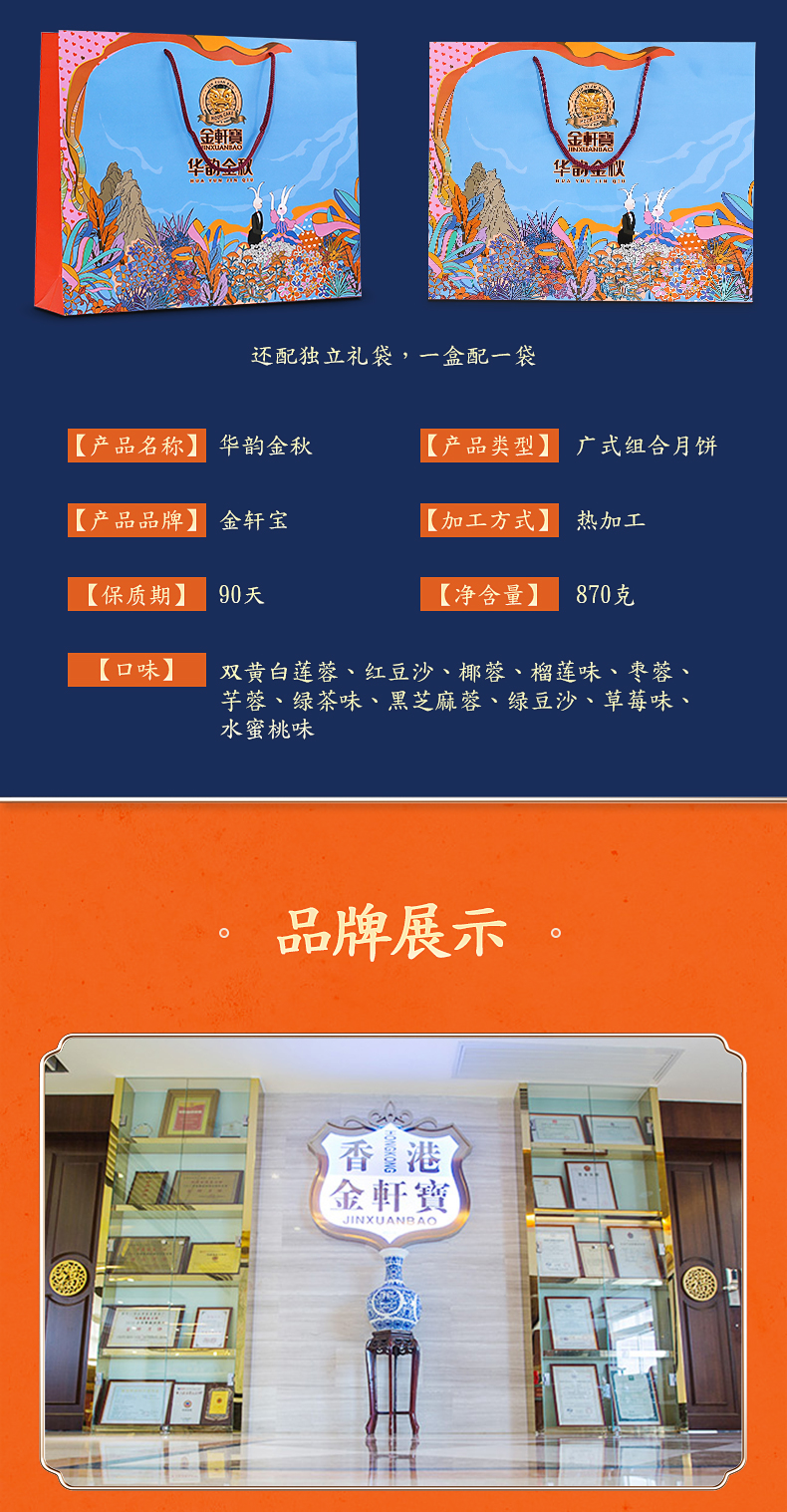 金轩宝  广式月饼 11饼11味 870g铁盒装 图8