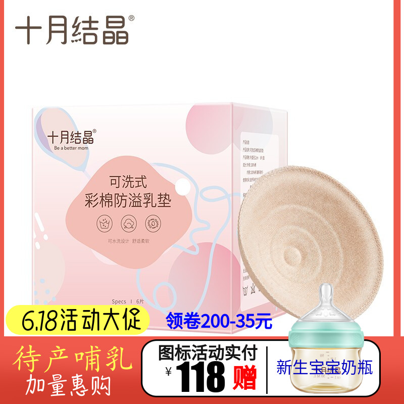 October crystallized washable spilled milk cushion 6 pieces postpartum cycle using spillway breast milk cushion Comfort Breathable