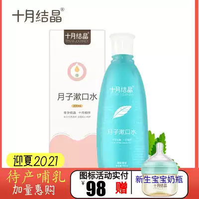 October crystal pregnant women's mouthwash 300ml large bottle mouthwash-free monthly period oral care products mint flavor type
