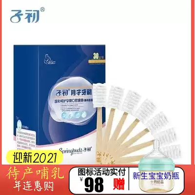 Zichu Yuezi free mouthwash toothbrush 30 boxed boutique lactation gauze maternal tooth guard soft tooth rub