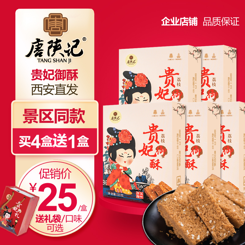 Guiji Yu Lichei Tang Shaanxi special manual pastries with gift - hunger package 5 box