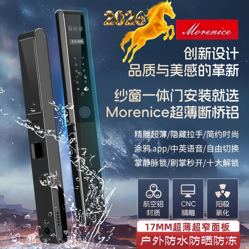 Morenice Ultra-Thin Bridge-Breaking Aluminum Smart Lock Aluminum Alloy Kfc Store Courtyard Waterproof Fingerprint Lock