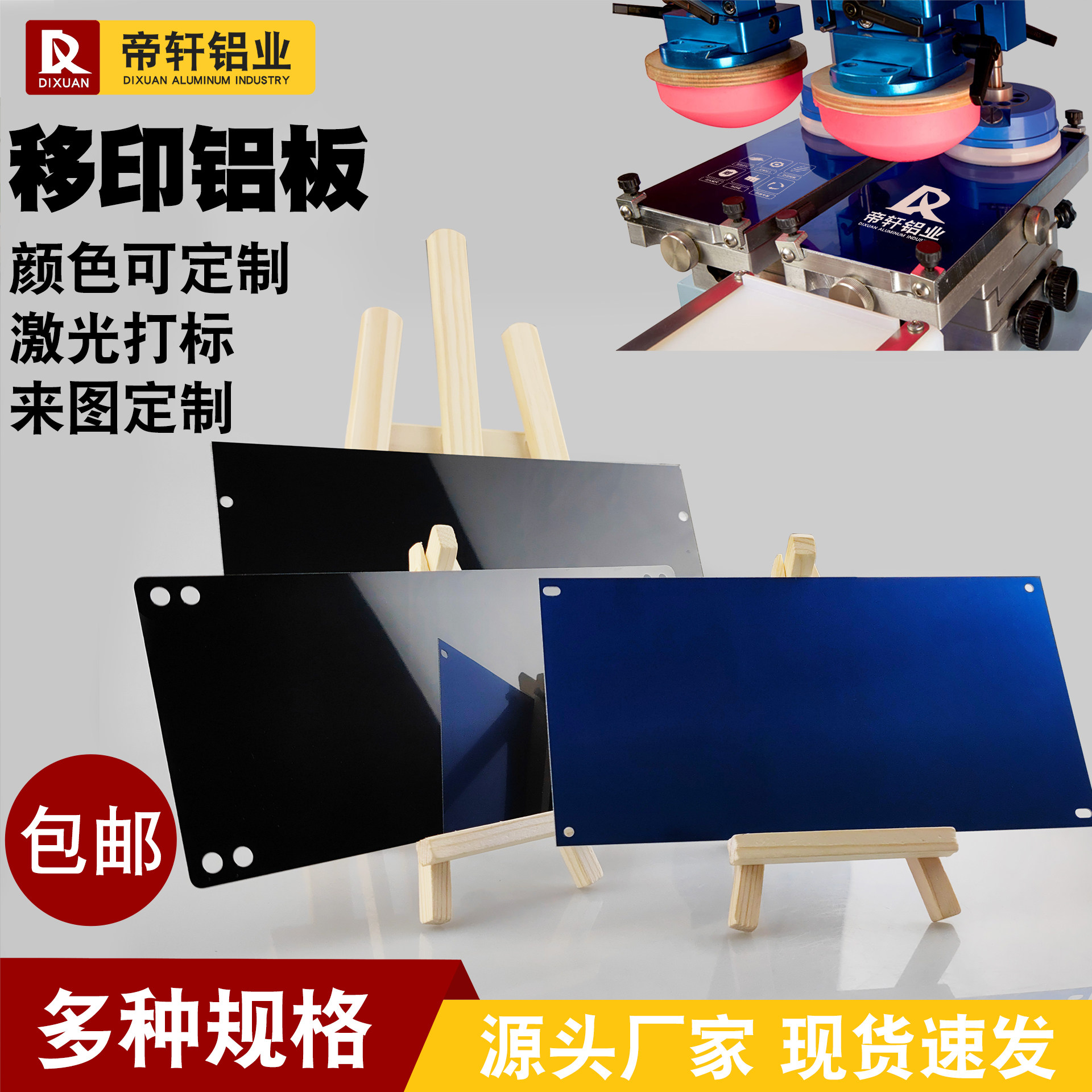 Pad printing steel plate customization special black blue oxidation mirror aluminum plate blank laser radium engraving environmental protection marking processing