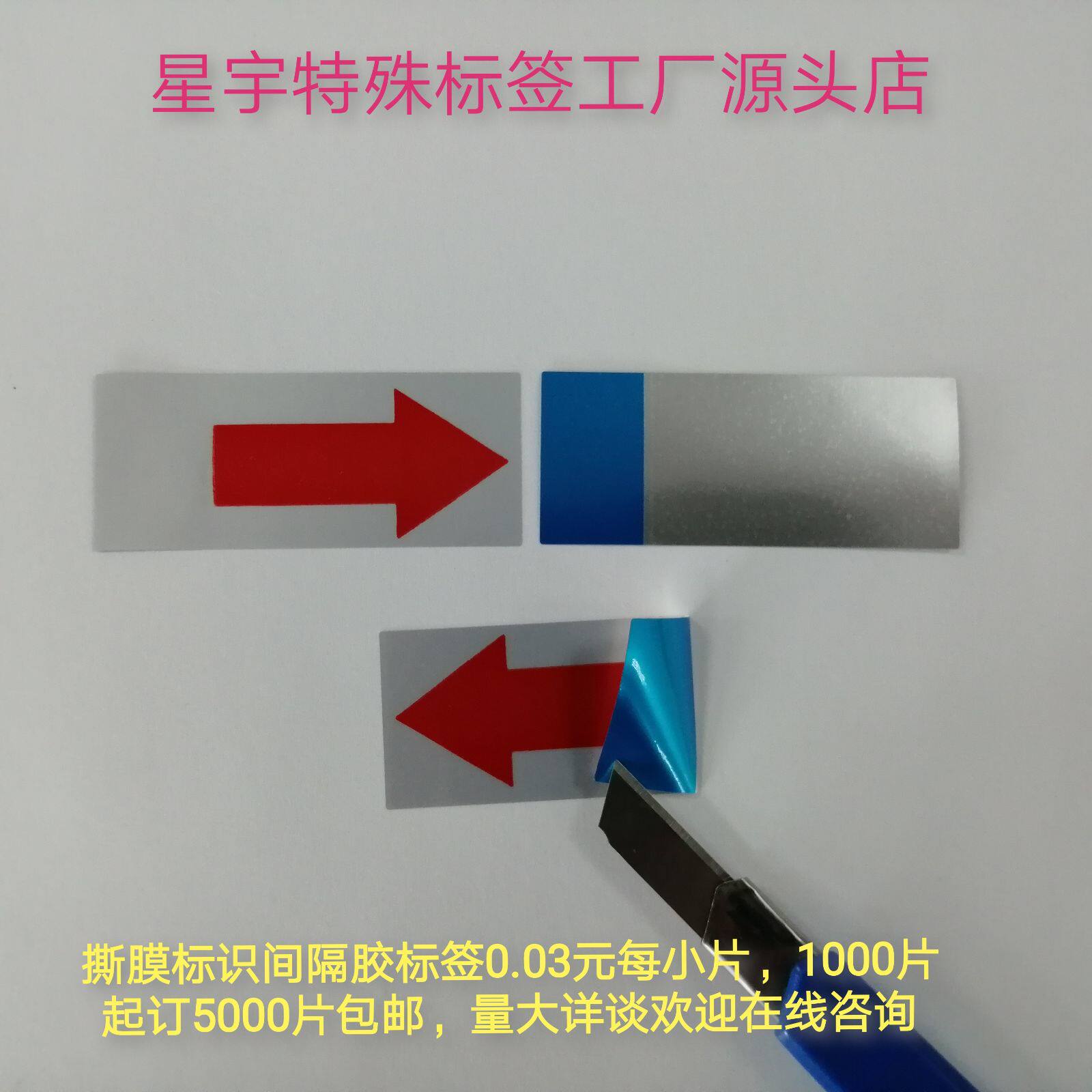 Tear film sticker red arrow indication label hand tear film sticker spacer film sticker label strong sticky easy to tear