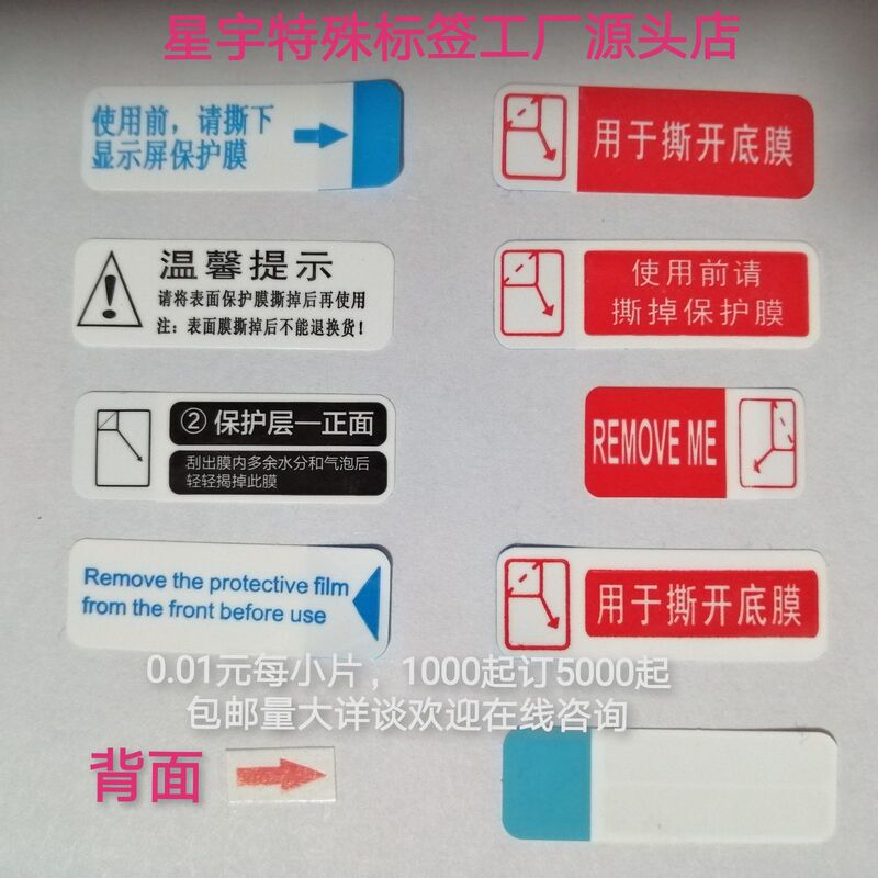 Tear-Off Film, Peel-Off Film, Hand-Tearable Spacer Glue Label, Strong Adhesive and Easy to Tear, Mobile Phone Protective Film, Tempered Glass Film Label