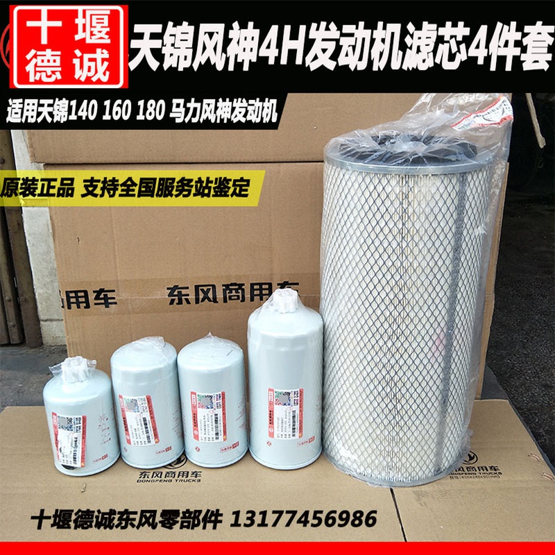 Dongfeng tianjin wind god 4H engine oil filter core diesel fuel oil filter core oil-water separator air filter
