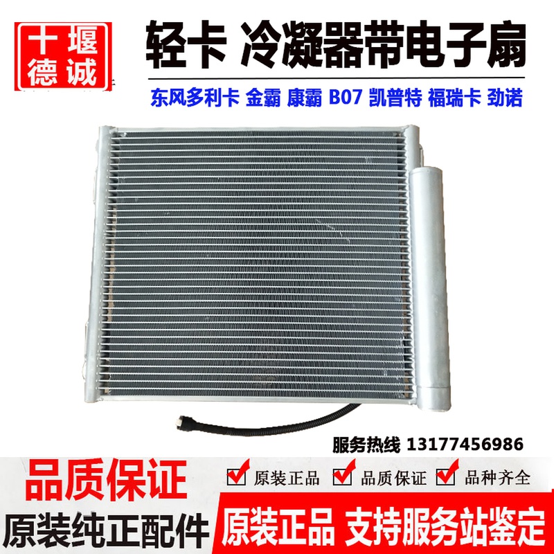Original Dongfeng Dolika bullyki Captain air conditioner with electronic fan 24V 12V