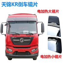 Dongfeng Tianjin KR electric heating mirror assembly reflective rearview mirror size square mirror lens with bracket seat