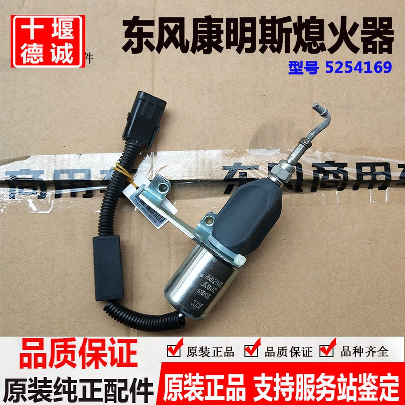 Original Plant Dongfeng Tian Dragon Electronic Flameout switch Tianjin Conmings Engine broken oil solenoid valve 5254169
