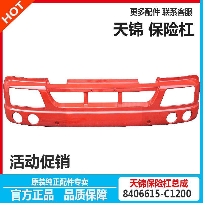 Original Clothing Dongfeng Tianjin Front Insurance Rod 2nd Generation 140160180 Glass Fiber Insurance Lever With Paint Van Accessories