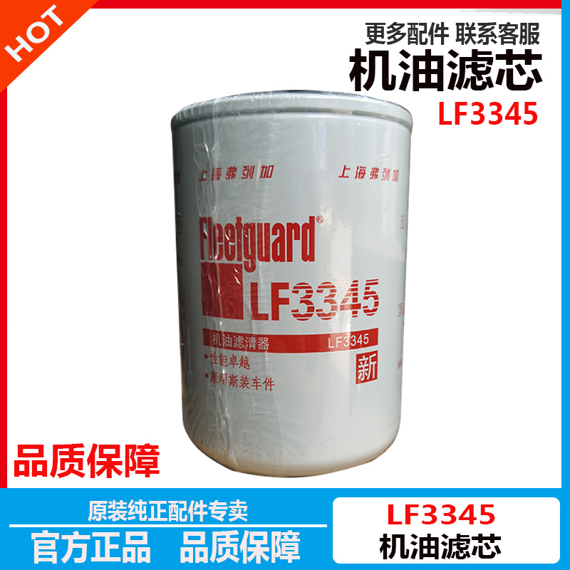 LF3345 Dongfeng 145 Cummins Engine 4BT Oil Filter Cartridge 3908616 Oil Filter Grid Accessories