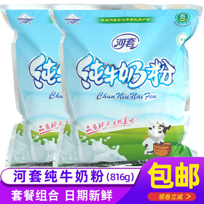 River set pure cow milk powder 816g * 2 bag baked students adult pure cow milk powder Inner Mongolia powdered milk