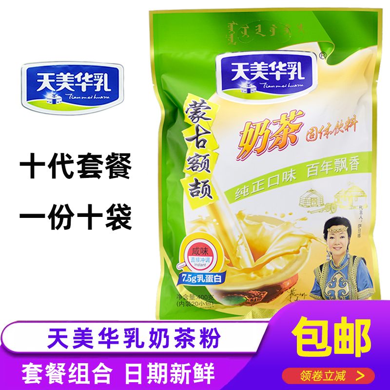 (10 Bags Package) Tianmeihua Milk Mongolia Ejie Milk Tea Powder 400g Eji Milk Tea Salty Inner Mongolia Specialty