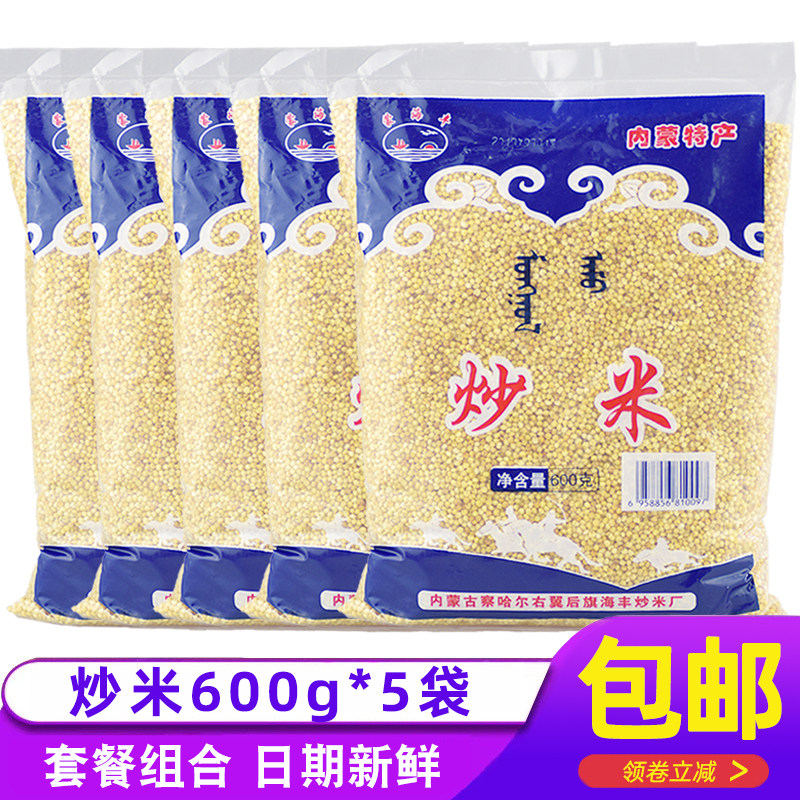Mongolian Haifeng Fried Rice 5 Bags Mongolian Fried Rice Inner Mongolian Fried Rice Milk Tea Powder Original Fried Rice Mongolian Hand Fried Rice