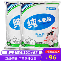 Inner Mongolia Knight pure milk powder 800g * 2 bag package package adult childrens milk powder milk