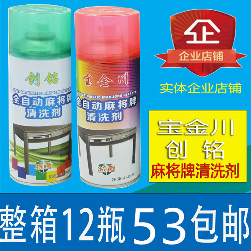 Fully automatic mahjong machine cleaning agent mahjong brand cleaning agent mahjong cleaning agent cleaning machine hemp table cloth cleaner