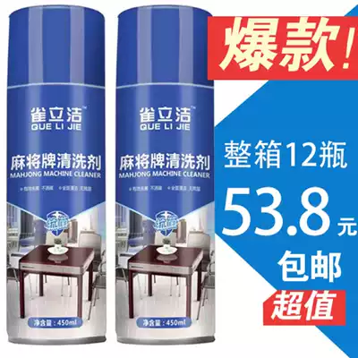 Ji Li Jie Mahjong brand cleaning agent Special wipe-free cleaning mahjong spray automatic mahjong cleaning mahjong cleaner