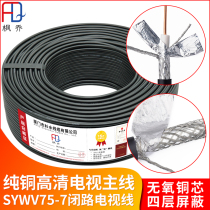 Cable TV Coaxial Cable SYWV75-7 -9TV Amplifier Main Cable HD Digital Closed Route RG11