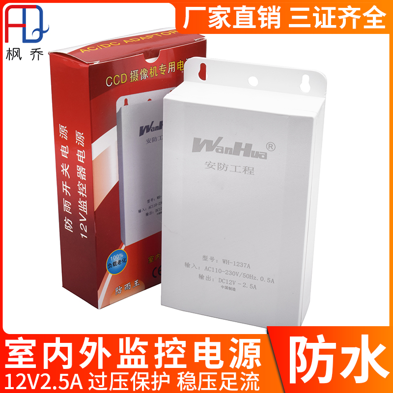Surveillance Cameras 12V2 5A Power supply Exterior Rain Protection Sun Protection 220V turn 12V Power foot Anadage
