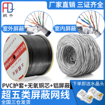 Outdoor water blocking Super five types of shielding network cable 8-core oxygen-free copper twisted pair broadband monitoring POE sunscreen anti-interference