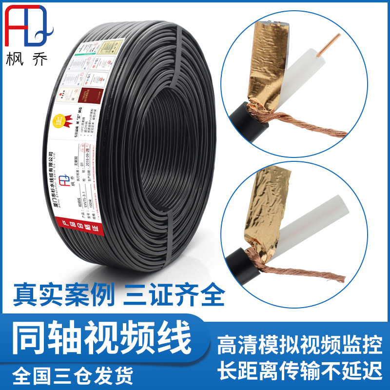 GB copper core copper network surveillance video with power supply integrated SYV75-3-5 coaxial HD analog camera line