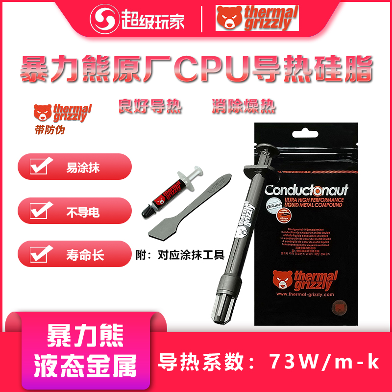 Violent bear silicone grease thermal paste Thermal Grizzly Kryonaut cpu cooling desktop computer notebook