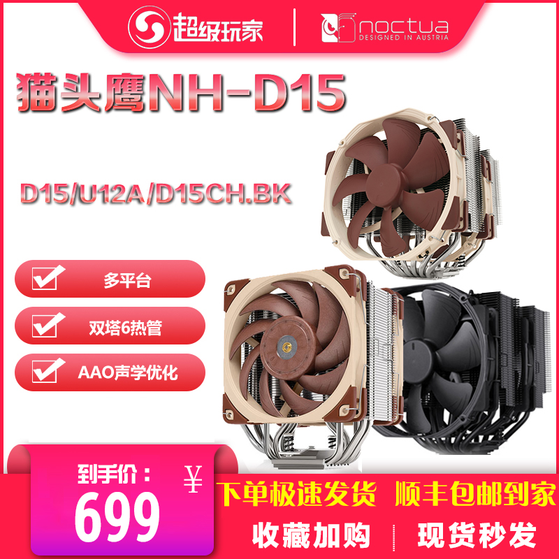 Owl NH-D15 U12A multi-platform CPU radiator 115X 2011 AMD platform dual-fan