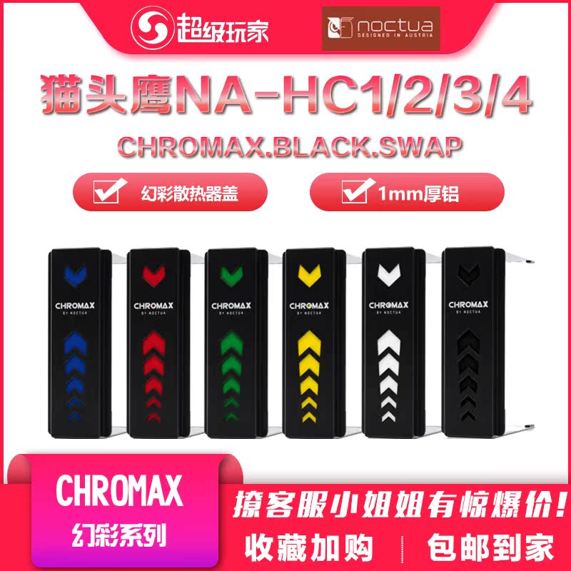 owl NA-HC1 2 3 4 chromax black swap U12S D15S radiator MOD top cover