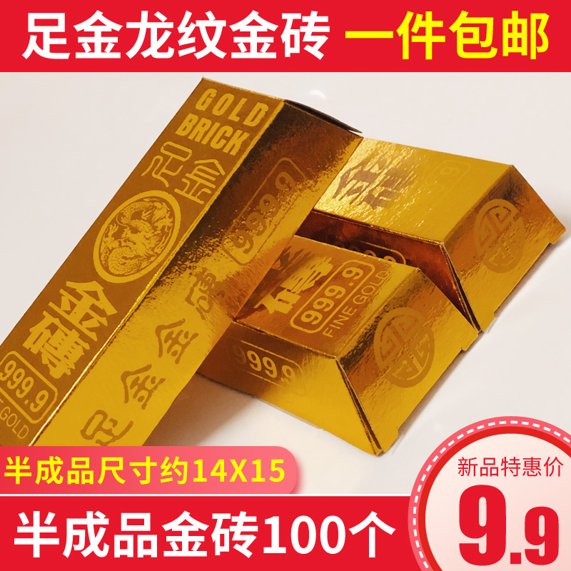 Old-fashioned gold brick paper semi-finished non-stick gold bar ingot semi-finished hard paper small gold bar supplies