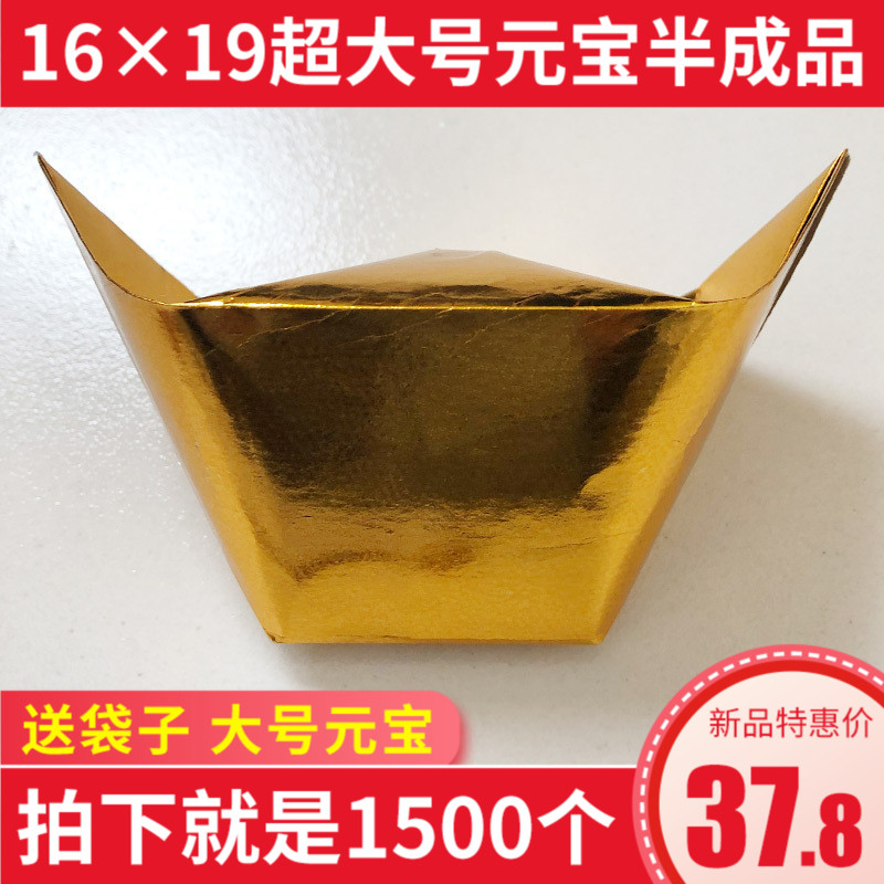 Oversized semi-finished gold ingot 16*19 burning paper supplies handmade origami stacking gold paper ingot teaching supplies