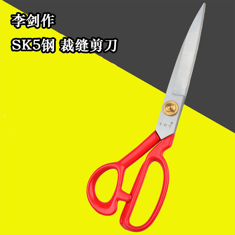 SK5 Steel Li Sword is sharp tailor big scissors household sewing specialized cloth cutting large scissors industrial clothing scissors