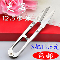 Dajixing stainless steel yarn scissors small scissors elastic yarn scissors U-shaped scissors cross-stitch scissors large