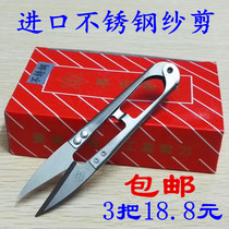 Stainless steel yarn scissors Changji spring yarn scissors Cross-stitch clothing cutting knife Tailor U-shaped scissors thread head scissors