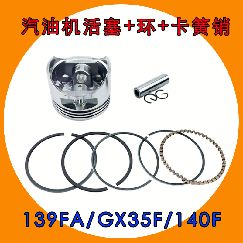 139FA 140F GX35 piston ring circlip pin four-stroke gasoline engine accessories Zhenping ruler lawn mower